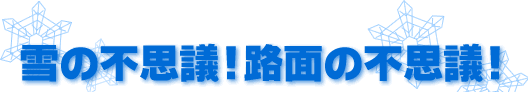 ��̕s�v�c!�H�ʂ̕s�v�c!
