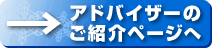 ���A�h�o�C�U�[�̂��Љ�y�[�W��