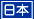 Japanese