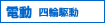 �d��(�l�֋쓮)