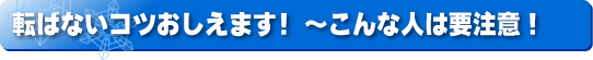 �]�΂Ȃ��R�c�������܂��I�`����Ȑl�͗v���ӁI