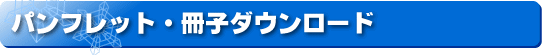 �p���t���b�g�E���q�_�E�����[�h