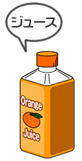 �W���[�X�̃C���X�g