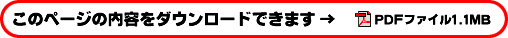 このページの内容をダウンロードできます