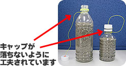 砂まきペットボトル