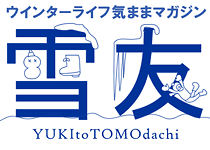 雪友