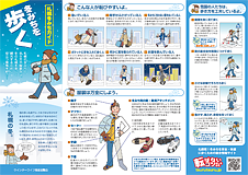 札幌雪みちガイド